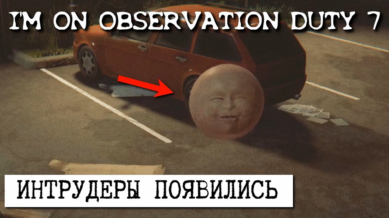 ПОПЫТКА №1 ПРОЙТИ АВТОЗАПРАВКУ. ПРОХОЖДЕНИЕ I'm on Observation Duty 7 нормал