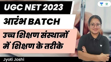 Methods of Teaching in Higher Educational Institutions | आरंभ Batch | UGC NET 2023 | Jyoti Joshi
