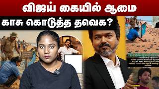 விஜய் கையில் ஆமை | காசு கொடுத்த தவெக ? | TVK Virtual warriors | CM Vijay screenshot 1