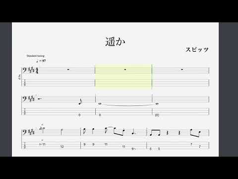 【Bass Tab】 スピッツ- 遥か