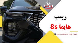 Haima 8S Remap!