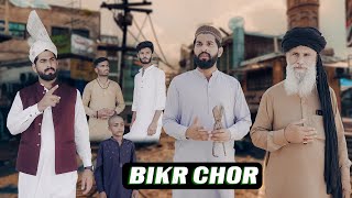 Bike Chor | Policewala Gunda | Shehroz Ashraf