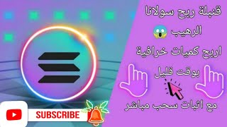 موقع من العيار الثقيل للعملات الرقميه و السحب علي اكتر من عمله ?????⚡