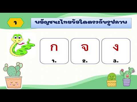 พยัญชนะไทยทั้ง 44 ตัว 3