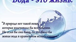 ВОДА - это ЖИЗНЬ !!! ВОДА - это ЖИЗНЬ !!!