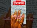 उमा संत कइ इहइ बड़ाई | #sundarkand #chaupai #hanuman #viralvideo