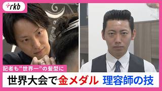 A 35-year-old barber from Fukuoka City won a gold medal at the