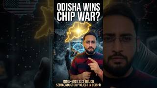 Odisha Wins US-China Chip War? 😱₹31,000 Crore Intel Project In Odisha! 🚀#shorts
