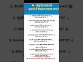 ऐसे Unbelievable GK सवाल जो सबको चौंका दें 🤯 | अंदाज़ा लगाओ Quiz #gk #generalknowledge