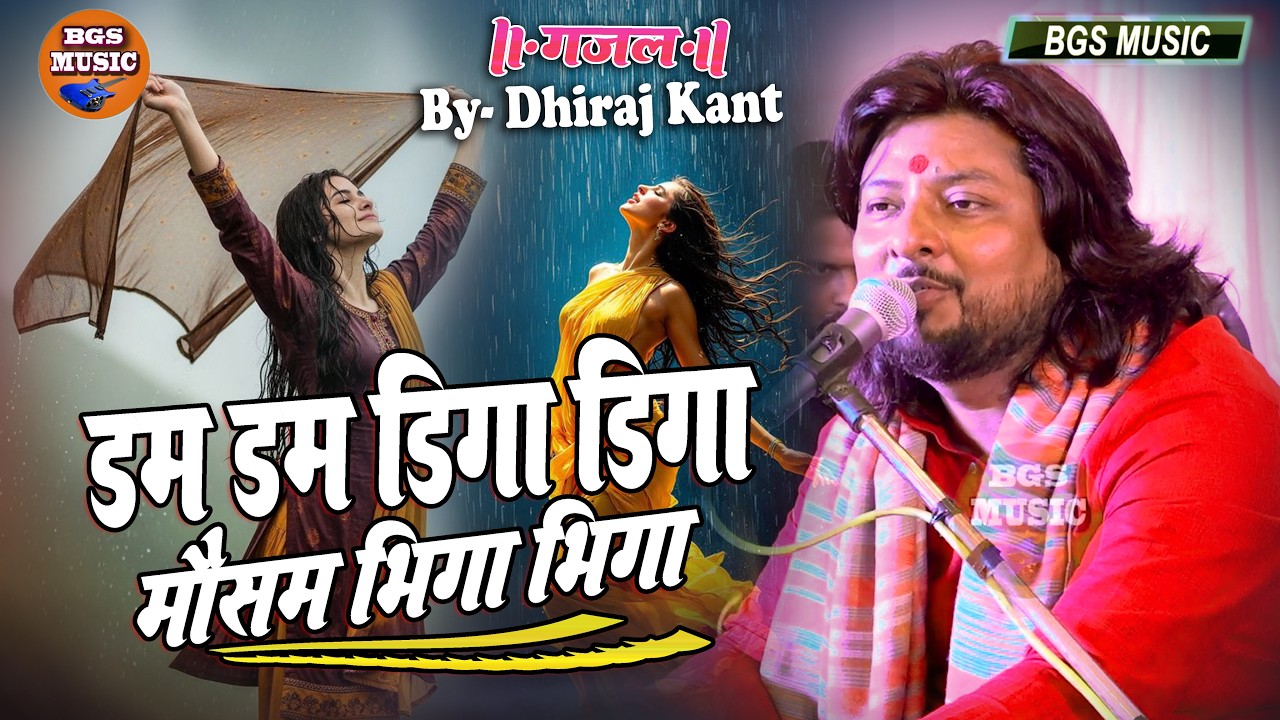 Dhiraj Kant #remix #song || Dam Dam Diga Diga || डम डम डिगा डिगा || मेशप सॉन्ग || 5 गानो का #short