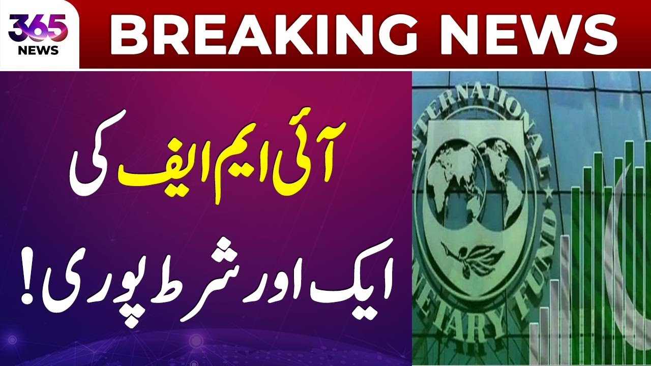 Breaking News | Another condition of the IMF fulfilled | 365 News