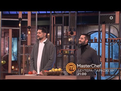 MasterChef 2024 | trailer Τρίτη 6.2.2024