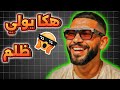 التمديد في ايقاف مغني الراب سمارا التمديد في ايقاف مغني الراب سمارا