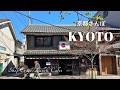 京都さんぽ/岡崎で食も雑貨もコアな逸品を見つける。路地裏レストラン/こだわりコーヒー☕フルーツサンド/購入品紹介/大人の寛げる隠れ家カフェ