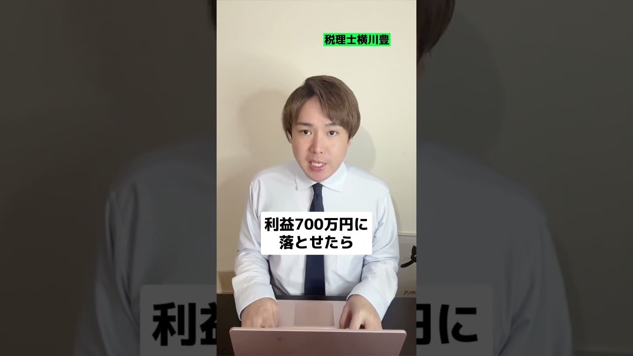 300万円の新車買うなら個人事業VS法人のどちらがお得ですか!? #shorts