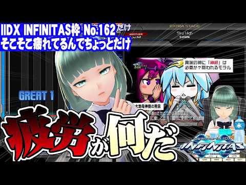 IIDX INFINITAS】No.162 そこそこ疲れてるんでちょっとだけ - YouTube