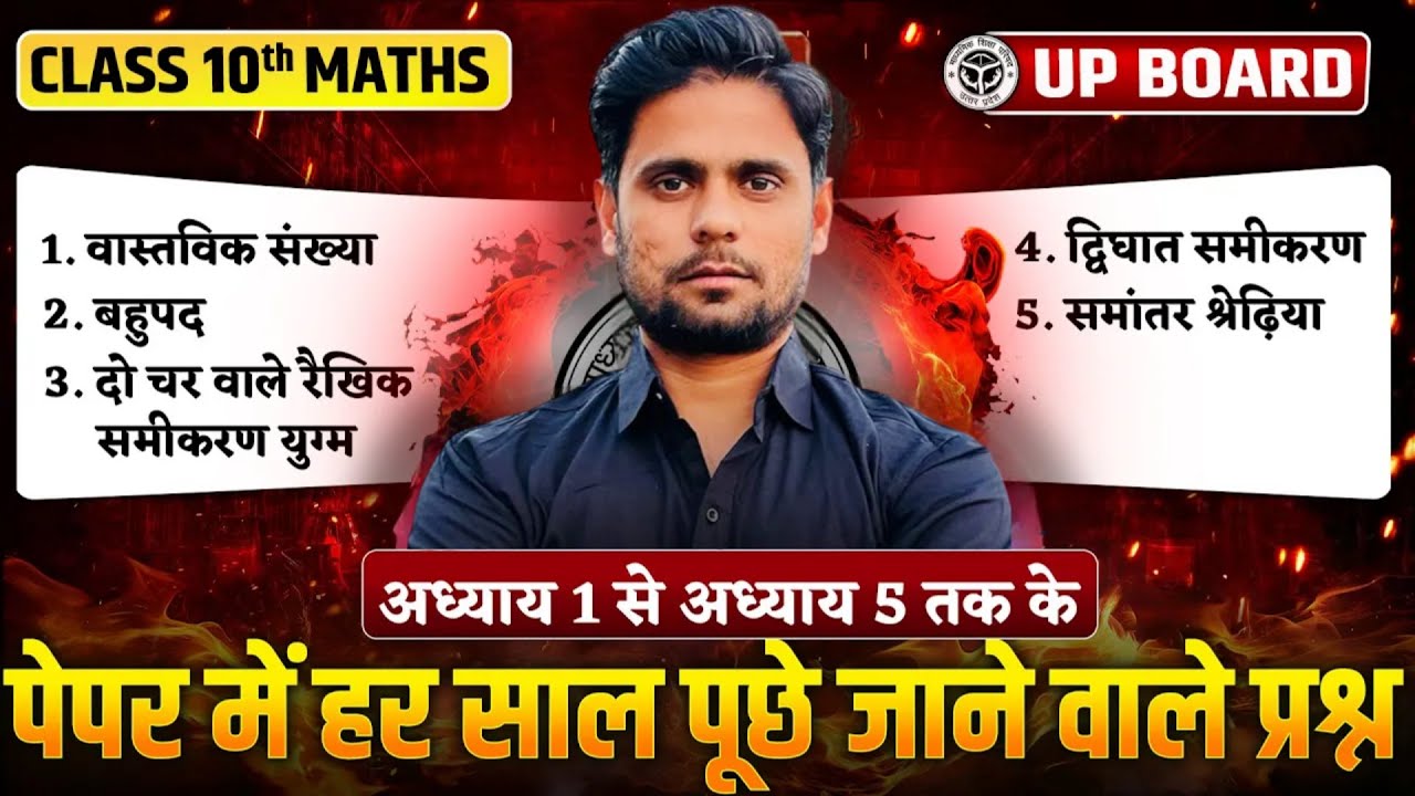 Class 10th Maths Paper Leak Type Questions 😱 | Chapter 1–5 Important | UP Board Exam 2026