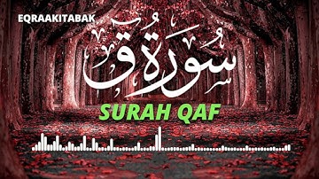 سورة ق للقارئ احمد الشلبي || Ahmad Shalabi Surah Qaf 50 Quran