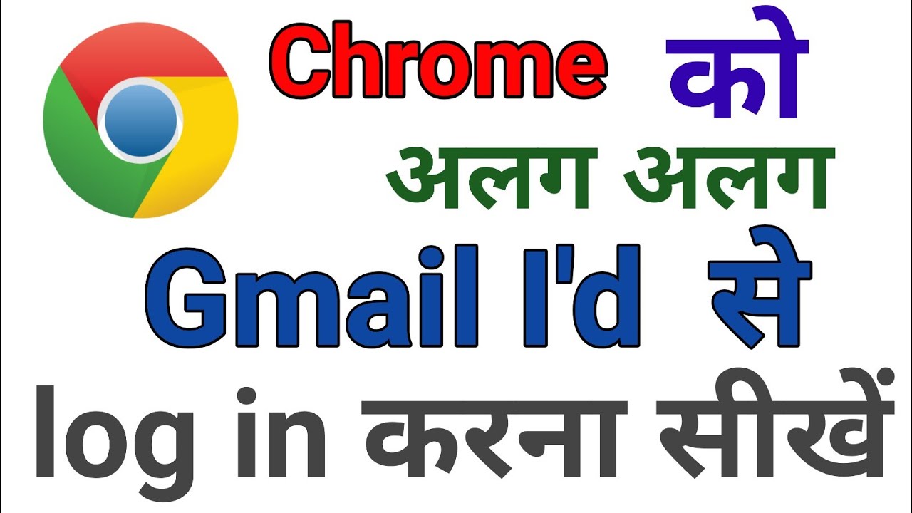 chrome-gmail-change-chrome-me-gmail-account-kaise-change-kare-how-to