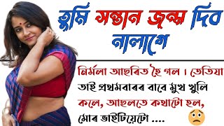 তুমি গর্ভৱতী নহবা / Assamese heart touching story / assamese serial / Tripti Story Studio