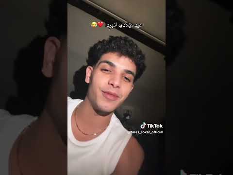 اجمل صدفه و اجمل يوم يوم ما قابلتك فارس سكر انا حبيتك حبيتك