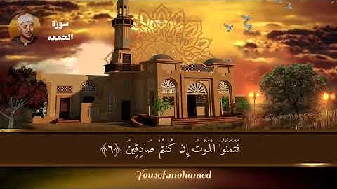 تلاوة فاقت الوصف بروعتها وجمالها !! للشيخ عبد الباسط عبد الصمد رحمه الله .