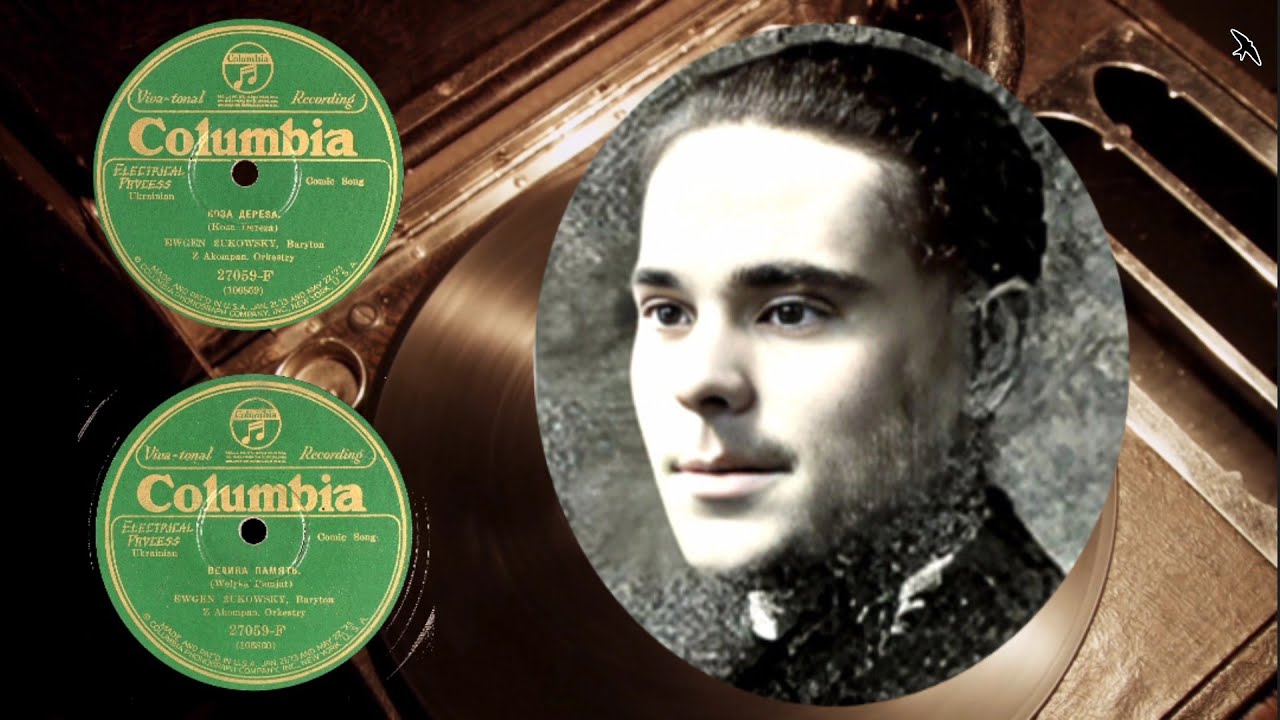 Євген Жуковський - Ewgen Zukowsky - Коза Дереза - Велика пам'ять - 1926 Columbia NY USA 