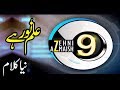 New kalam  zehni azmaish  season 09  ilm noor hai  madani channel  2018