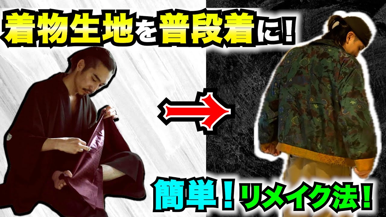 Easy Remake] Update your clothes by adding kimono fabric! - YouTube