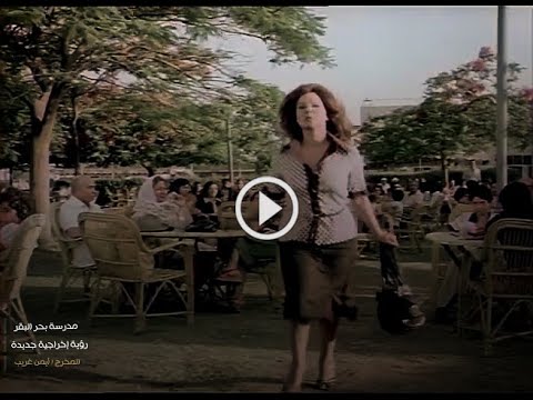 يا بلادي الأغنية الأصلية مدرسة بحر البقر رؤية إخراجية جديدة إخراج أيمن غريب