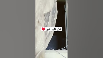 #صلوا_علي_سيدنا_محمدﷺ #راحة_نفسية #أرح_سمعك_وقلبك #القارئ_محمد_اللحيدان #تلاوة_خاشعة #قران