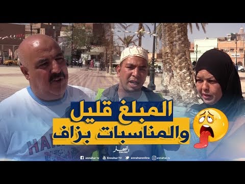 صريح جدا/ سكان بشار:  فاتورة الكهرباء والمناسبات إستنزفت جيوبنا