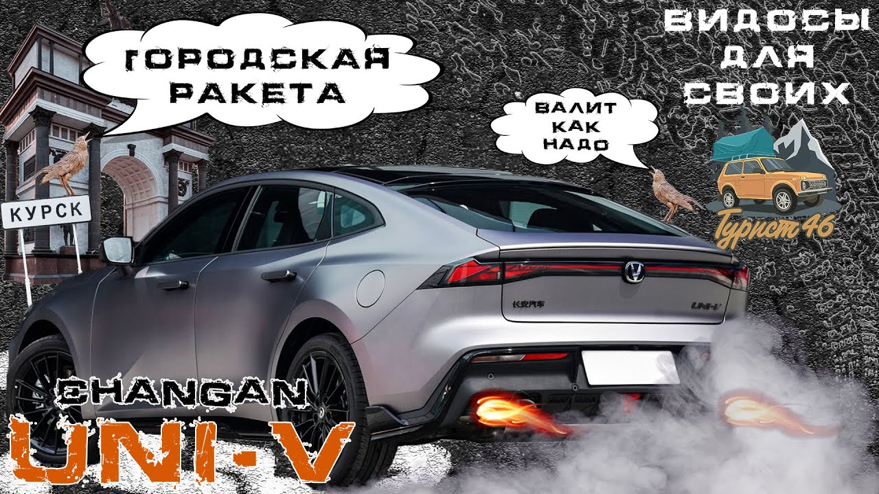 CHANGAN UNI-V / ГОРОДСКАЯ ПУШКА-ГОНКА / РЕЖИМ РАКЕТЫ В ЧАНГАН ЮНИ-В ...