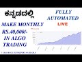 COVERED CALL &amp; COVERED PUT ALGO TRADING |ಕನ್ನಡದಲ್ಲಿ|24/04/2023 |Tradetron| ALGO TRADING KANNADA|