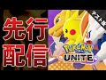 なんとかエリートにはなりたいポケモンユナイト