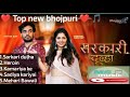 #new bhojpuri mp3 song#Sarkaridulha#Heroin#Kamariya ke#Sadiya kariyai#MehariBawaliy topbhojpurisong