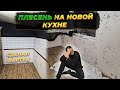 СОБРАЛ КУХОННЫЙ ГАРНИТУР 🔥 СДЕЛАЛ ФАРТУК | У НАС ПОШЛА ПЛЕСЕНЬ ПОД НОВЫМИ ОБОЯМИ 😞 #ремонт #деревня