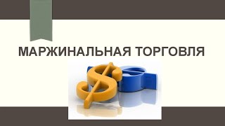 Маржинальное кредитование ВТБ Мои Инвестиции.