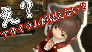 Ff14 あなたはアサイラム見えていますか 知らなきゃ損hud パッチ5 Youtube Ff14 あなたはアサイラム見えていますか 知らなきゃ損hud パッチ5 Youtube