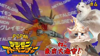 【#デジモンアドベンチャー】（PSP）コロモン東京大激突から【新猫Vtuber】＃4