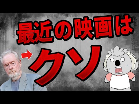 「最近の映画はほとんどクソ」巨匠リドリー・スコットが現代の映画界を痛烈に批判【映画ニュース】