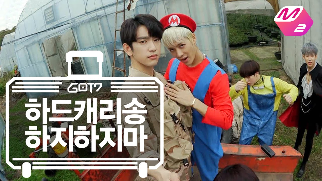 [GOT7의 하드캐리] 하드캐리송_하지하지마 | Ep.3-7