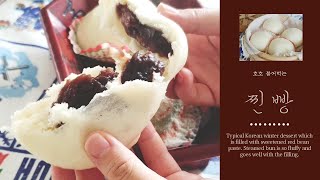 Eng 호 불어 우유와 먹으면 꿀맛인 찐빵 Jjinppang, Red Bean Steamed Bun