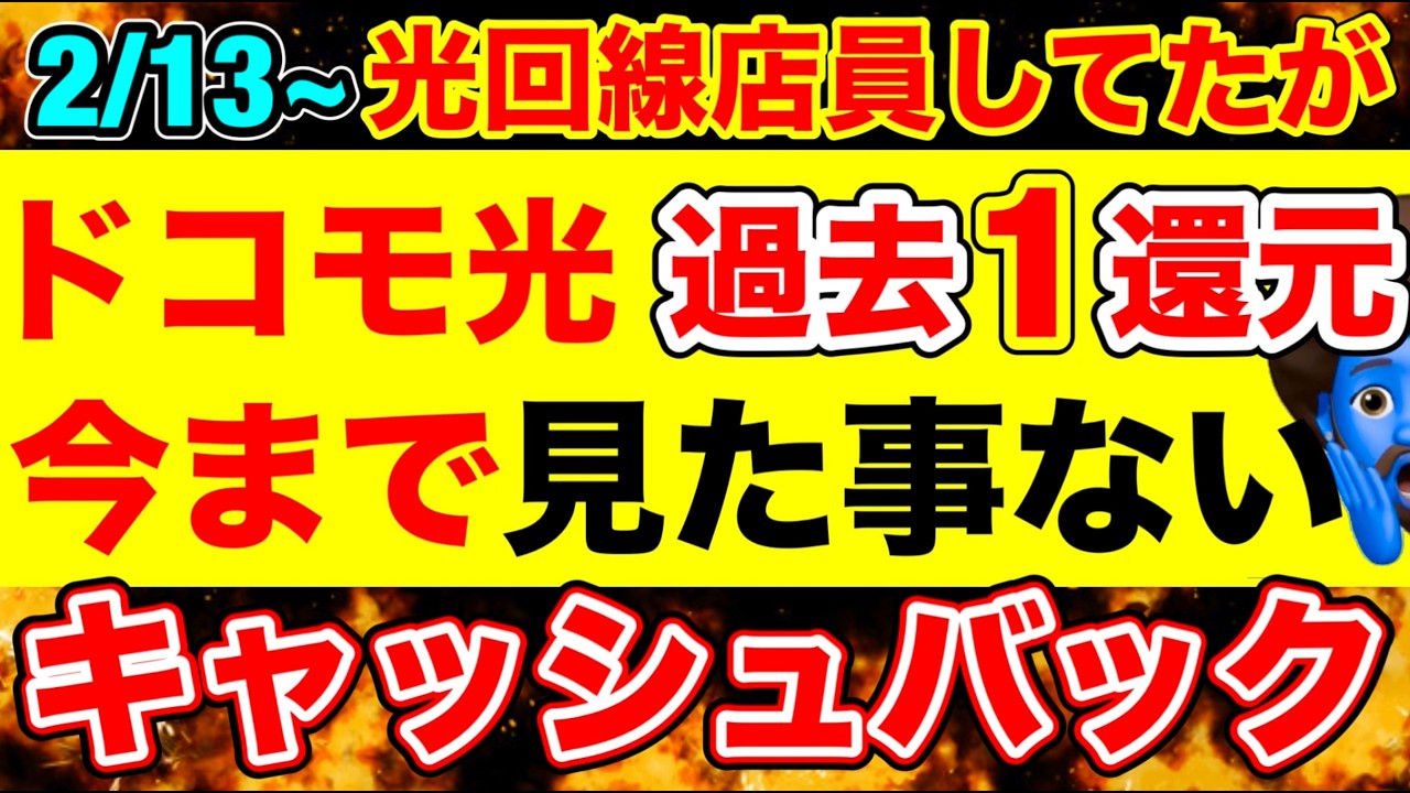 【3月も継続】ドコモ光のキャンペーン過去最高。現金100,000円還元+半年500円は今だけです。15年働いてきたけど見た事ありません。光回線はドコモ光がおすすめな理由