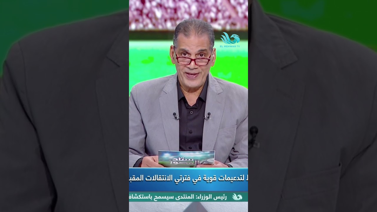 صفقات بالجملة في الأهلي😮 .. مفاجآت من العيار الثقيل مع الغندور 🔥