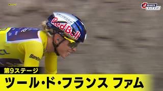 【フィニッシュシーン】ツール・ド・フランス ファム 第9ステージ|Cycle*2026 #cycle #tour