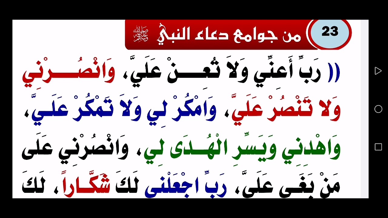 أدعية pdf جوامع الرسول الأدعية المأثورة