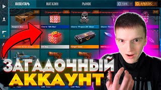 САМЫЙ СТРАННЫЙ АККАУНТ В СТАНДОФФ 2! | ЗАШЕЛ НА АККАУНТ СПУСТЯ 4 ГОДА В STANDOFF 2!