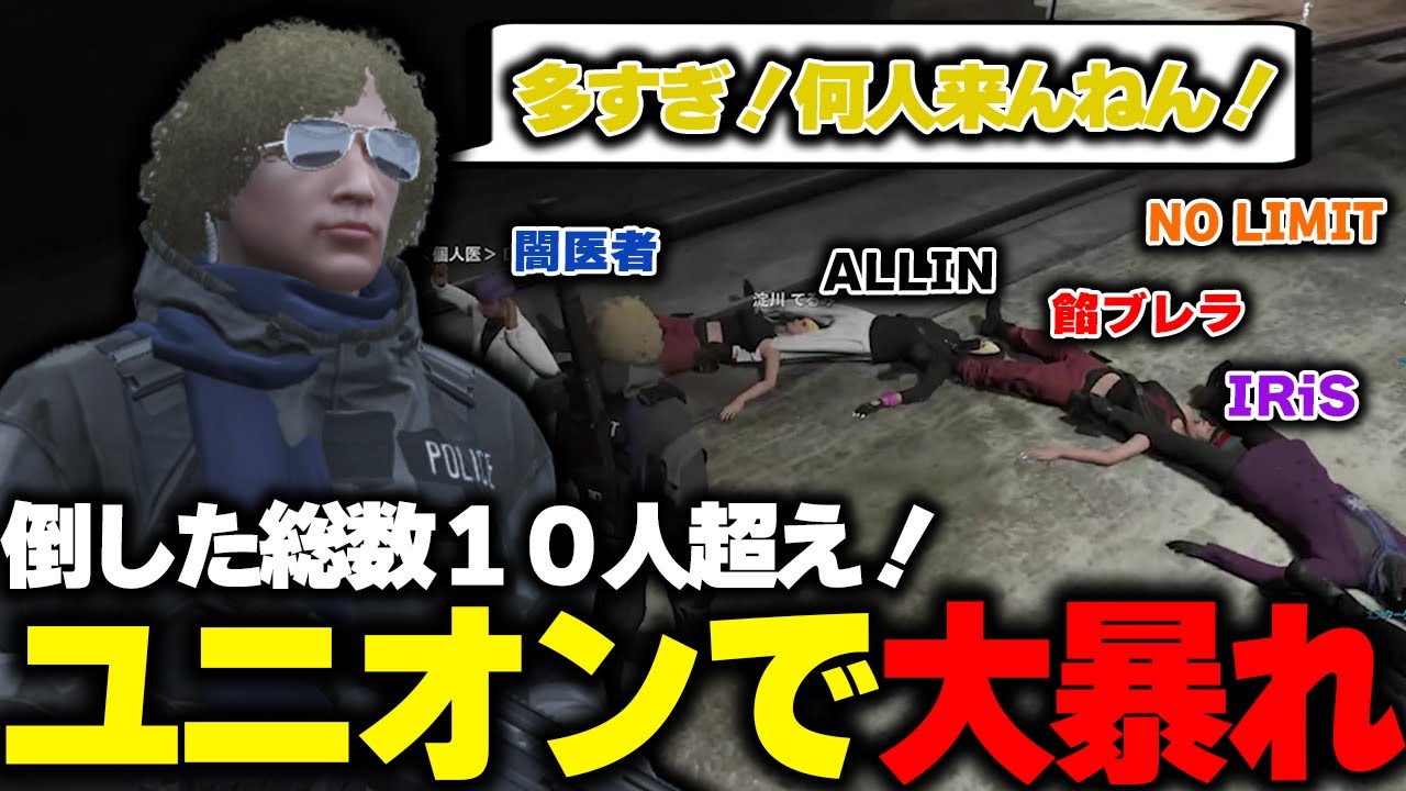 【ストグラ】ユニオン対応で複数ギャングが襲い掛かるも全て倒し切る警察