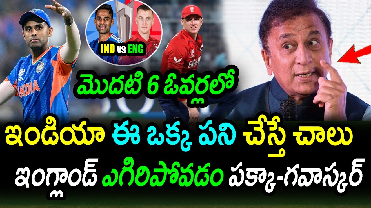 🚨 Sunil Gavaskar's SERIOUS Warning & Master Plan to Team India! | IND vs ENG Semi Final 2026